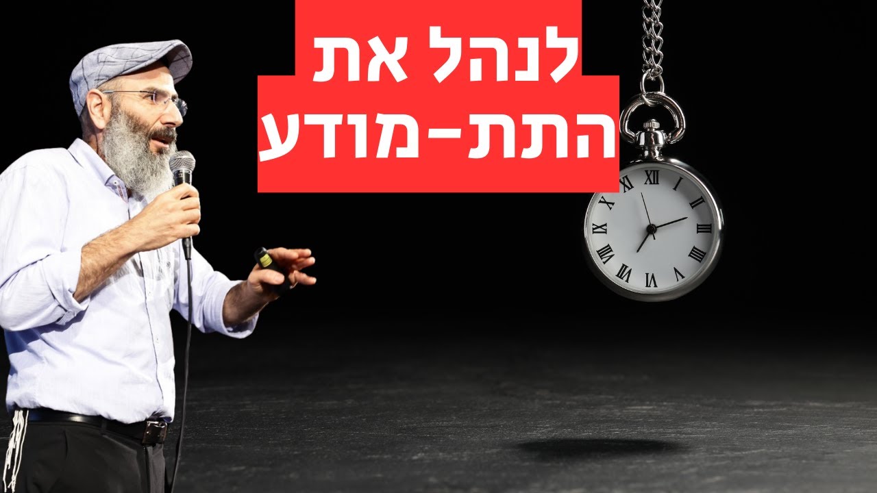 איך להשתמש בתת מודע