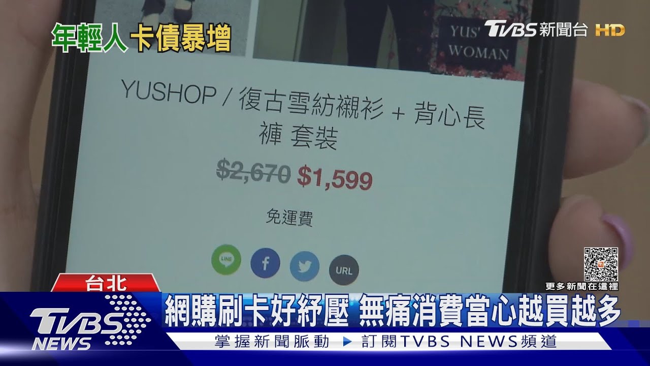 嚇! 年輕人卡債暴增4成!...賺的不夠花 產生財務逃避心理 ｜十點不一樣20230505@TVBSNEWS01