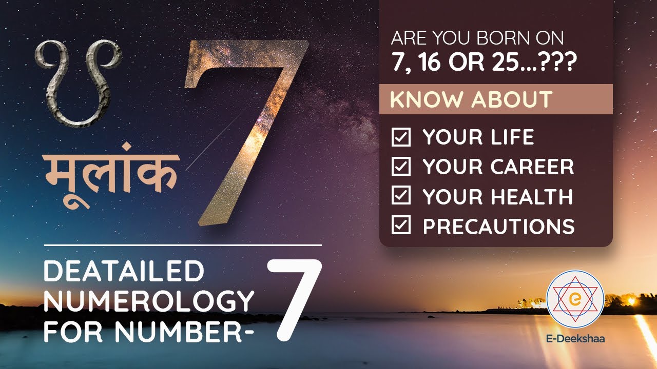 मूलांक - 7 | Are you born on: 7th,16th, or25th  ?? Detailed Numerology for No. 7 / Mulank - 7