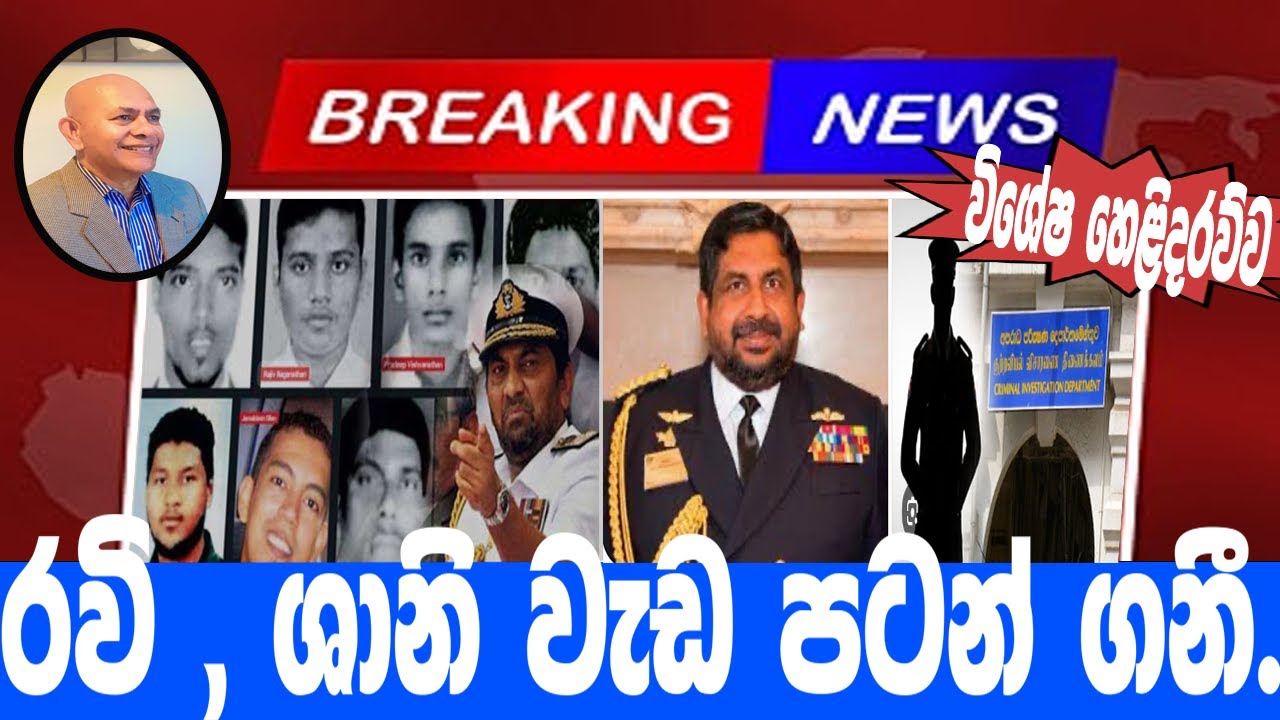 රවි , ශානි වැඩ පටන් ගනී.