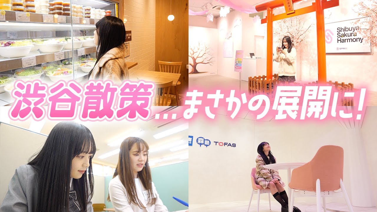 渋谷のサクラステージ散策で気になるお店へ！しかしその後まさかの展開になろうとは！🤯💥