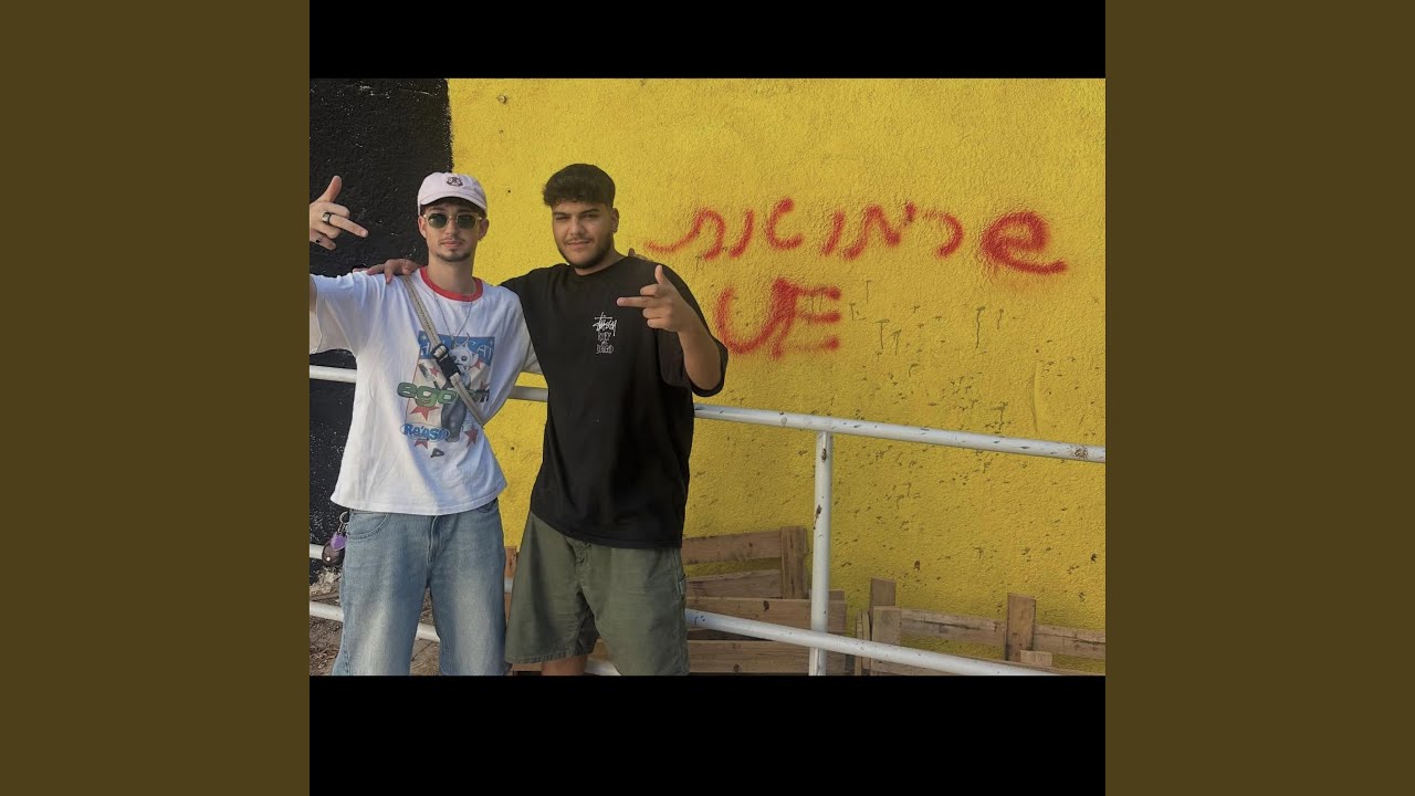 שיר פתיחת שנה שכבת איתן