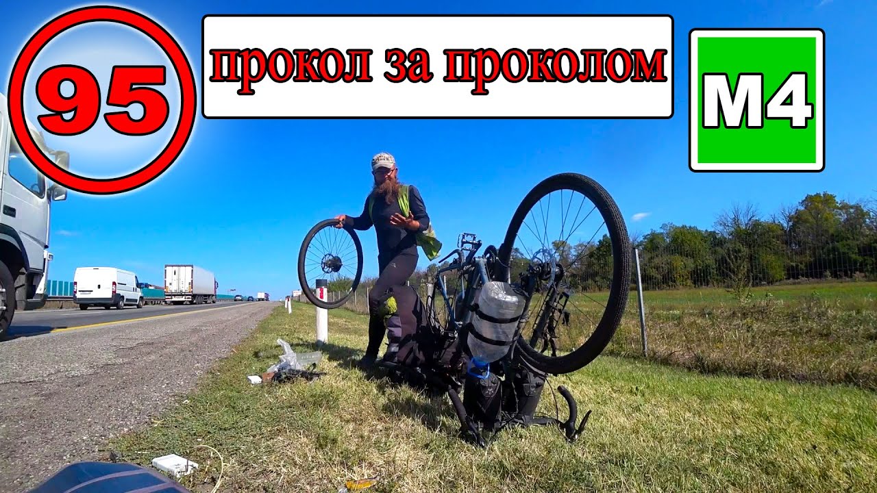 Трасса М4 ДОН на велосипеде. Велопутешествие по России с палаткой. Джубга - Москва (95)