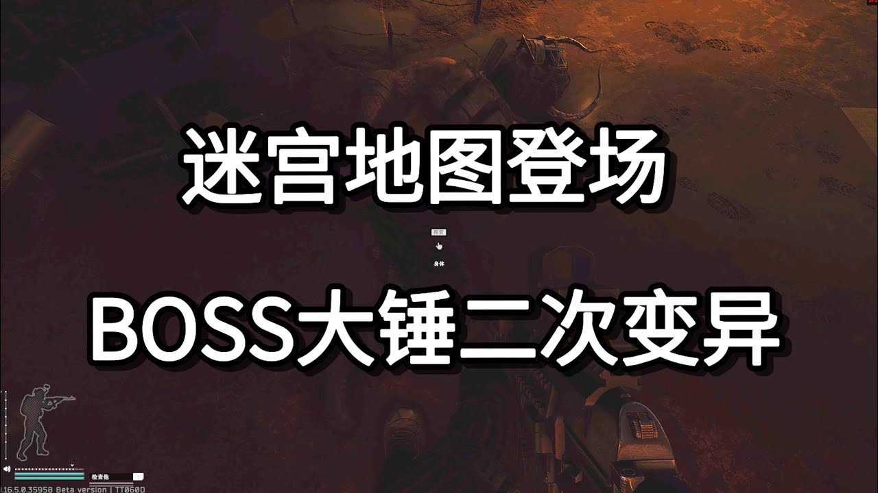 逃离塔科夫 迷宫地图登场 BOSS大锤二次变异【如风SN】