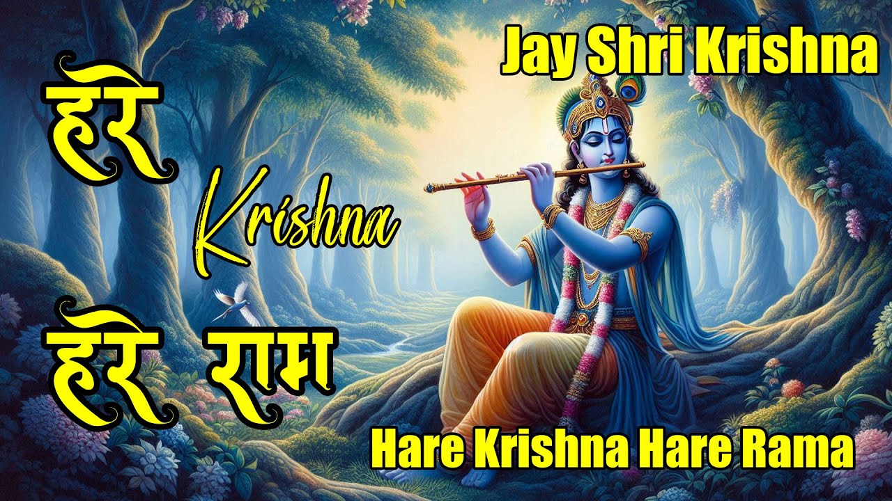 हरे कृष्ण हरे राम | Powerful Maha Mantra  | Soul-Soothing Bhajan  | Beautiful Krishna Bhajan
