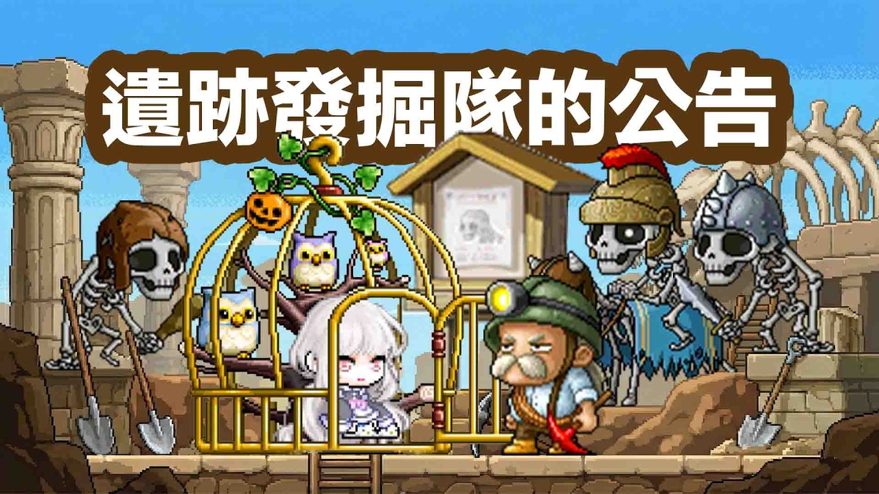 【楓之谷Artale】自選武器10%卷軸 📜 新造型椅子展示 🪑 遺跡發掘隊公告任務