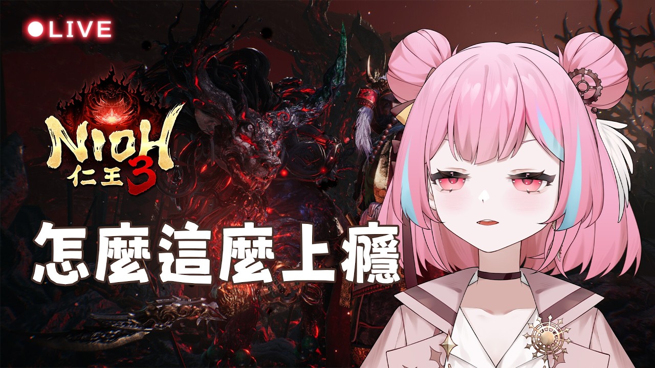仁王3 🎮 大家都在惡靈古堡9，我就叛逆（？ △ 米婭