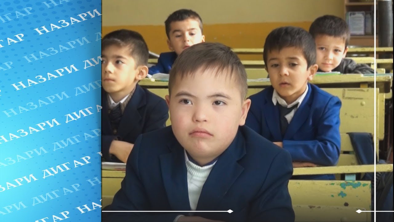 см1 | хабар | Дар чахон хар як кудаки 700-800-ум  бо синдроми дауна ба дунё меояд. Нигохи тоза.