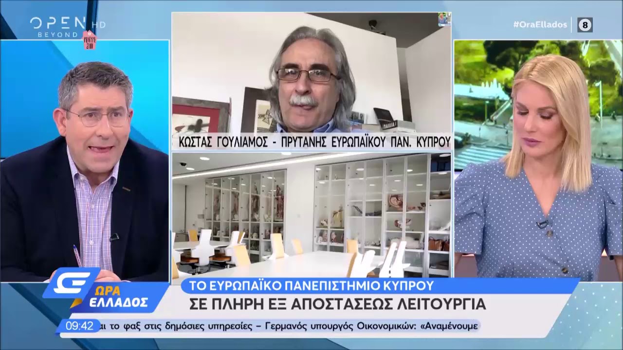 Ευρωπαϊκό Πανεπιστήμιο Κύπρου - Σε πλήρη εξ αποστάσεως λειτουργία - Ώρα Ελλάδος 7:00 | OPEN TV