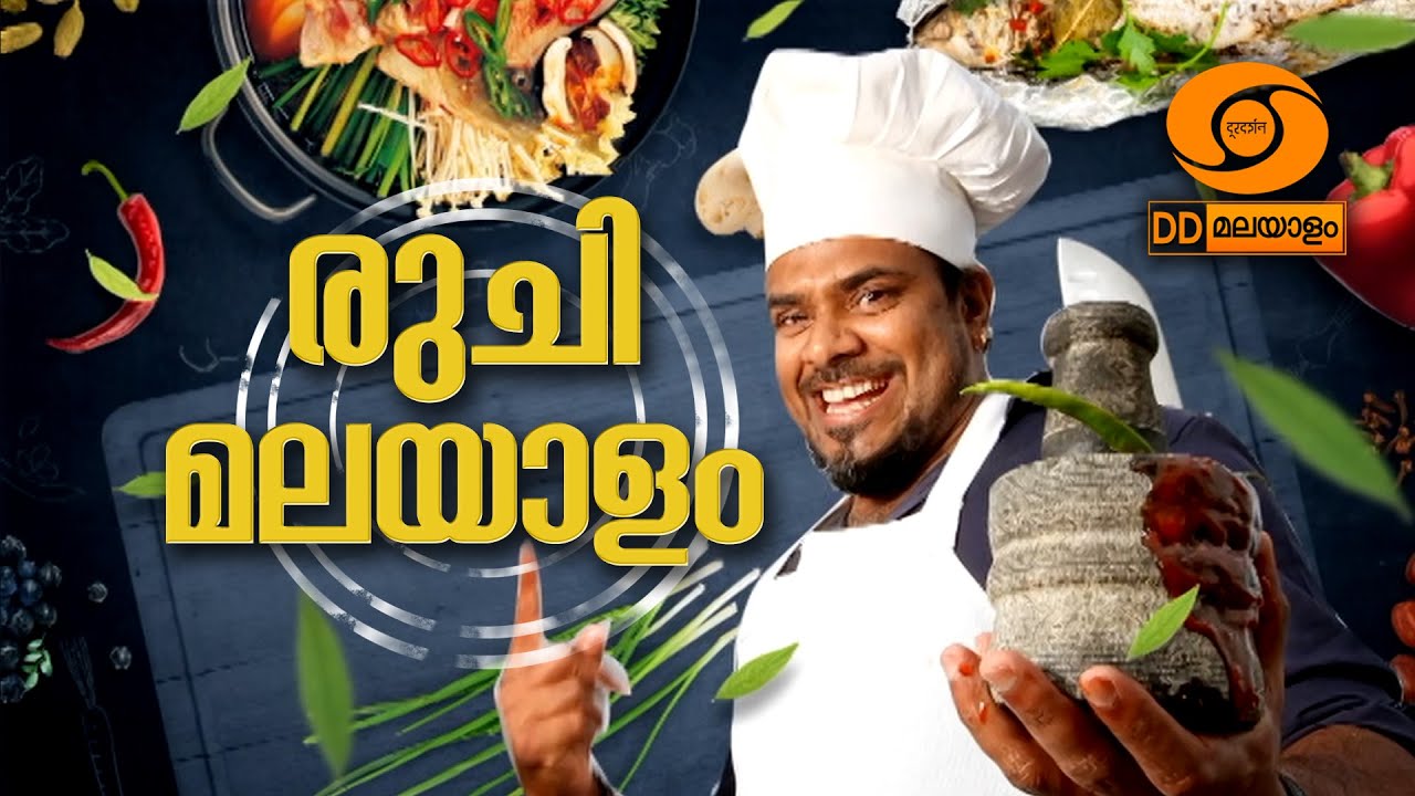 രുചി മലയാളം || RUCHI MALAYALAM || രാജ് കലേഷ് l RAJ KALESH TASTE OF KERALA ||