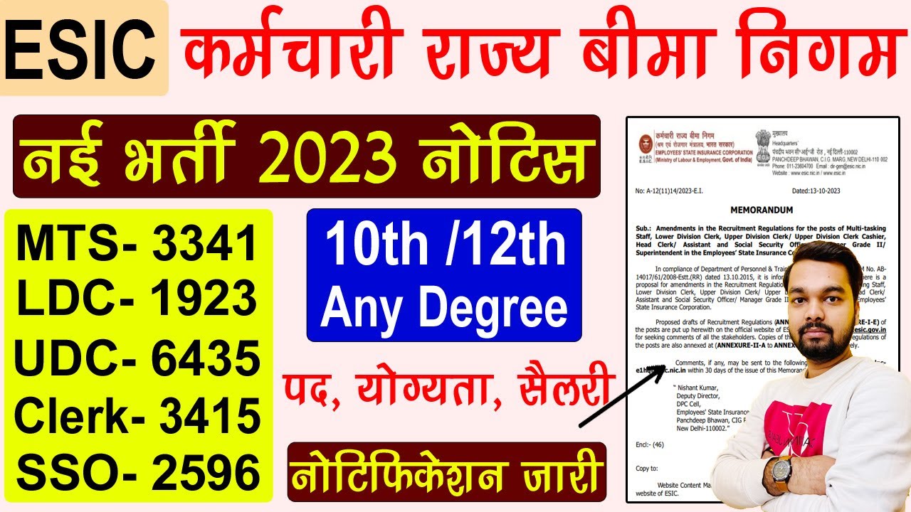 ESIC New Recruitment 2023 Update | केंद्र सरकार की सबसे बड़ी भर्ती | कर्मचारी राज्य बिमा निगम