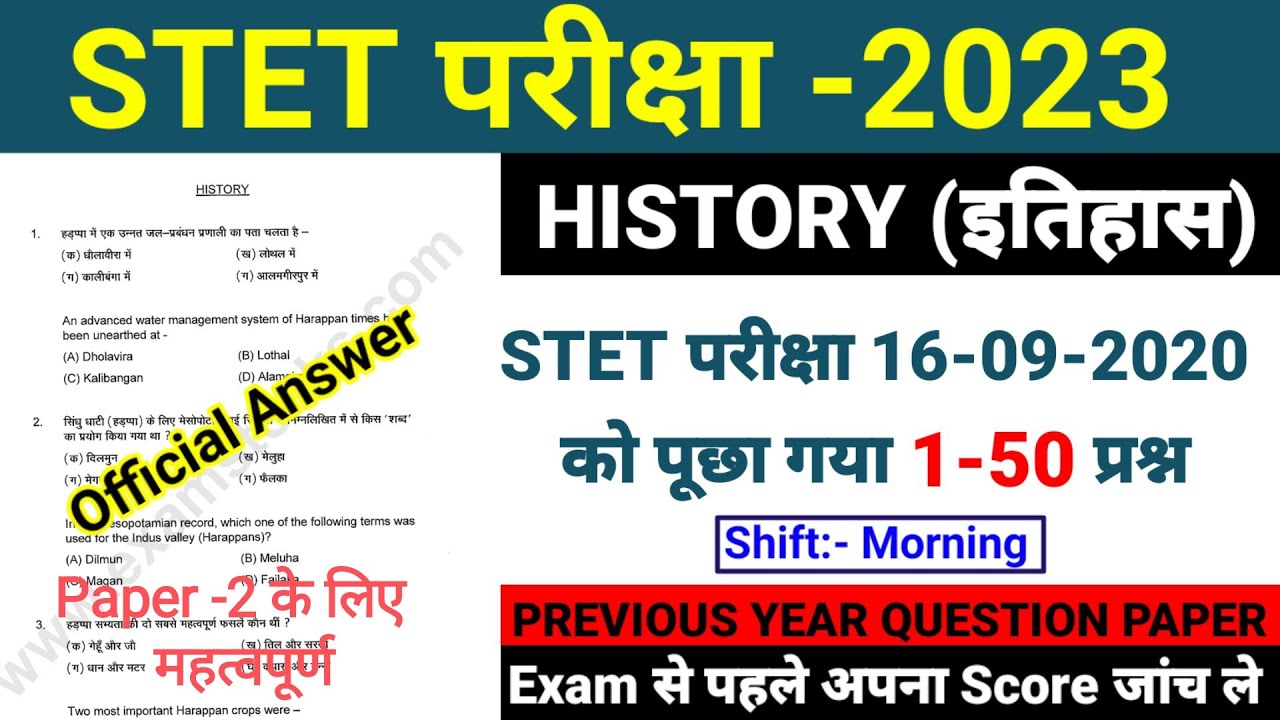 BIHAR STET Paper-2 History Previous Year Question Paper | 50 History | इतिहास | Bihar stet exam 2023