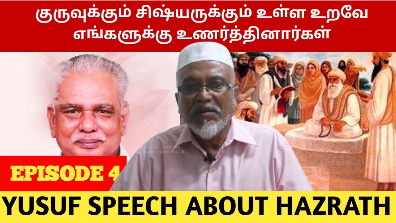 குருவுக்கும் சிஷ்யருக்கும் உள்ள உறவே எங்களுக்கு உணர்த்தினார்கள் | Aanmeegam tamil | Tamil Bayan