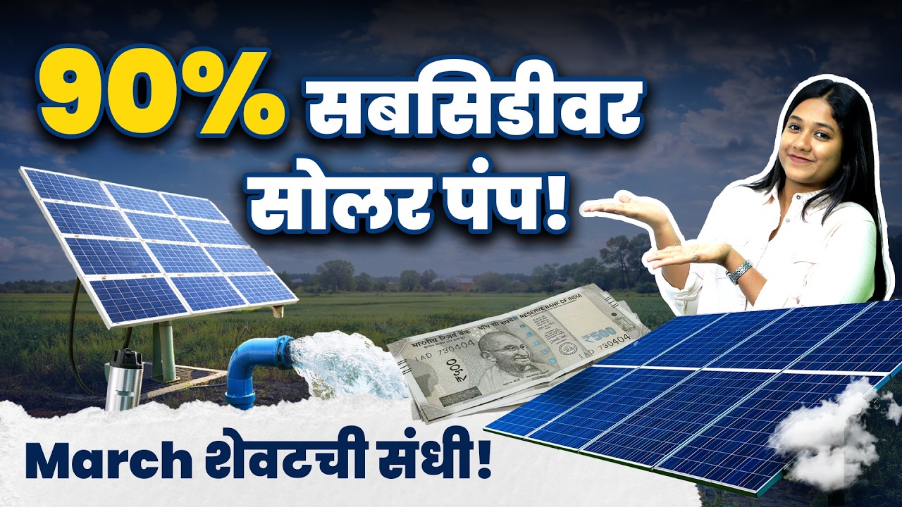 Solar Pump Scheme 2026 Apply Online | PM Kusum Registration Step by Step in Marathi