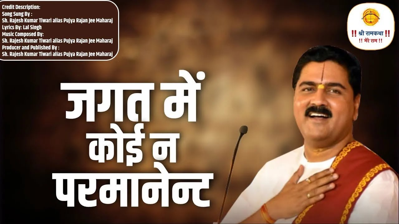 जगत में कोई न परमानेंट - निर्गुण भजन \ Jagat Me Koi Na Permanent 