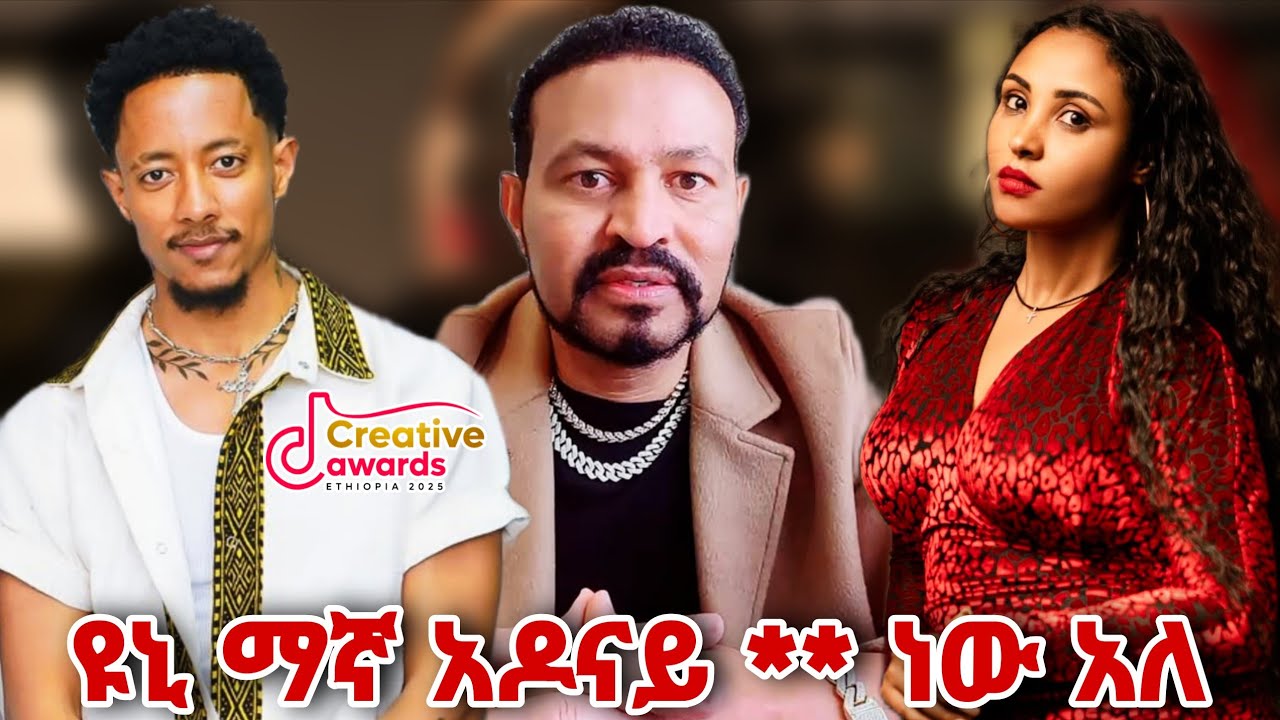 የ ዮኒ ማኛ Respect less የሆነ ለ አዶናይ የሰጠው ምላሽ | አዶናይ ምን ጊዜም ይችላል #seifufantahun #adonay #duet 