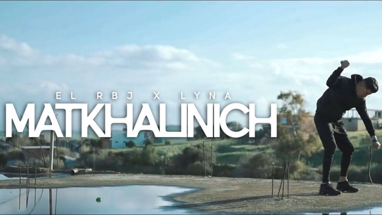 El RBJ feat. Lyna - Matkhalinich (Officiel Music Video)