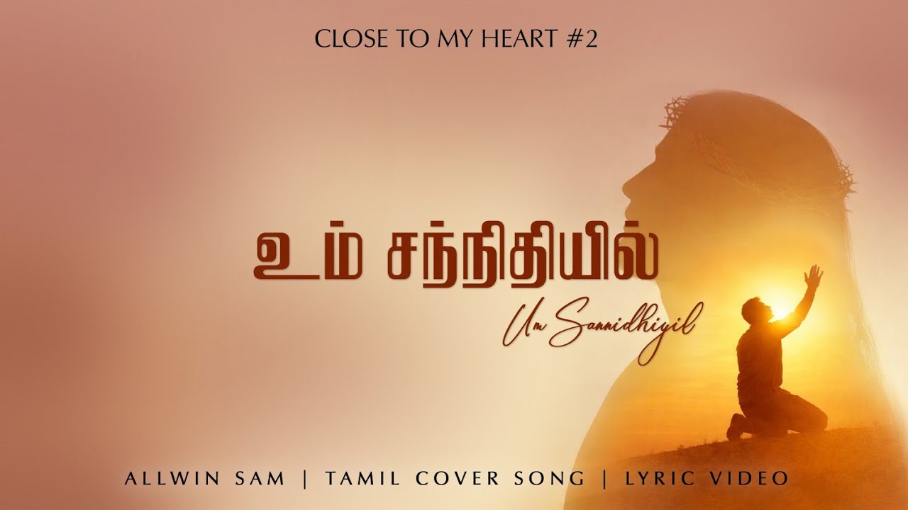 Um Sannidhiyil | Tamil Christian Cover Song | Allwin Sam | Close to my heart #2| #tamilcoversong