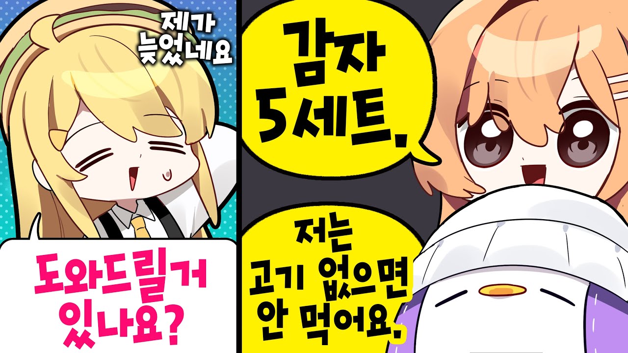 [코렛트] 저희가 입이 짧아요 (퍼드섭 4부)