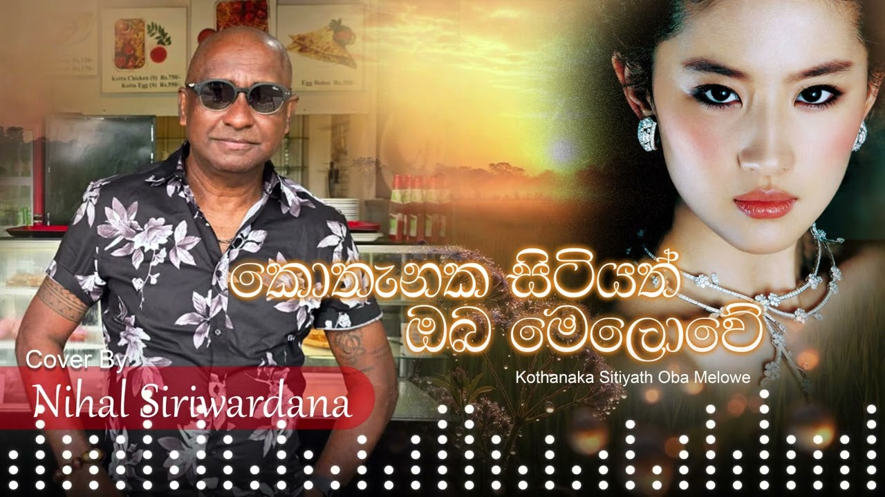 COVER OF KOTHANAKA SITIYATH OBA MELOWE