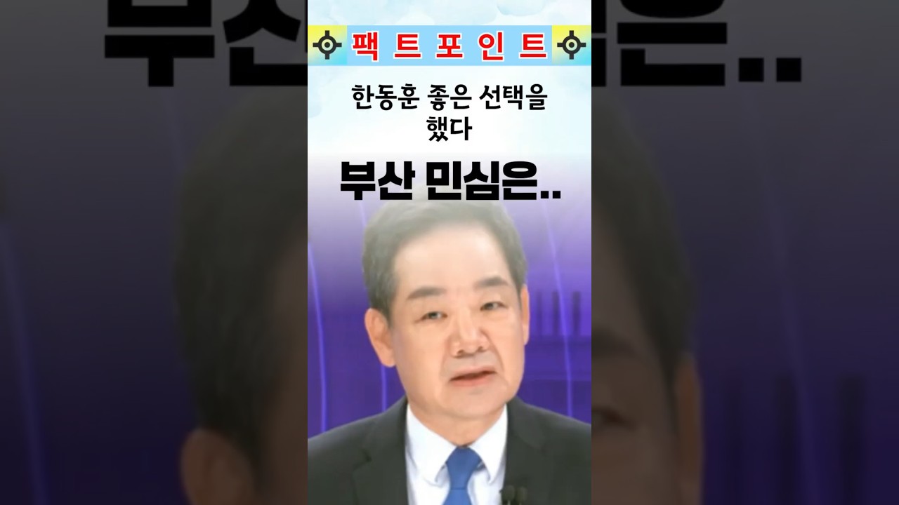 한동훈, 좋은 선택을 했다  #국민의힘 #한동훈 #장동혁