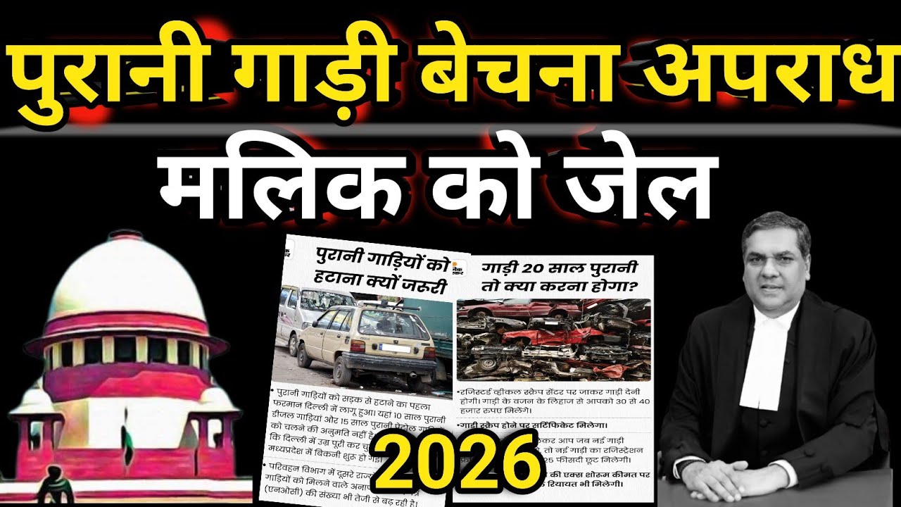 पुरानी गाड़ी खरीदने बेचने वालों हो जाओ सावधान ||Second hand Bike and Car||Supreme Court||