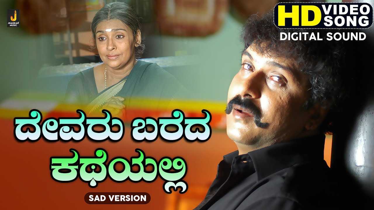 Devaru Bareda Katheyalli (Patho) - Video Song - Neelakanta | Ravichandran | Namitha | Jhankar Music