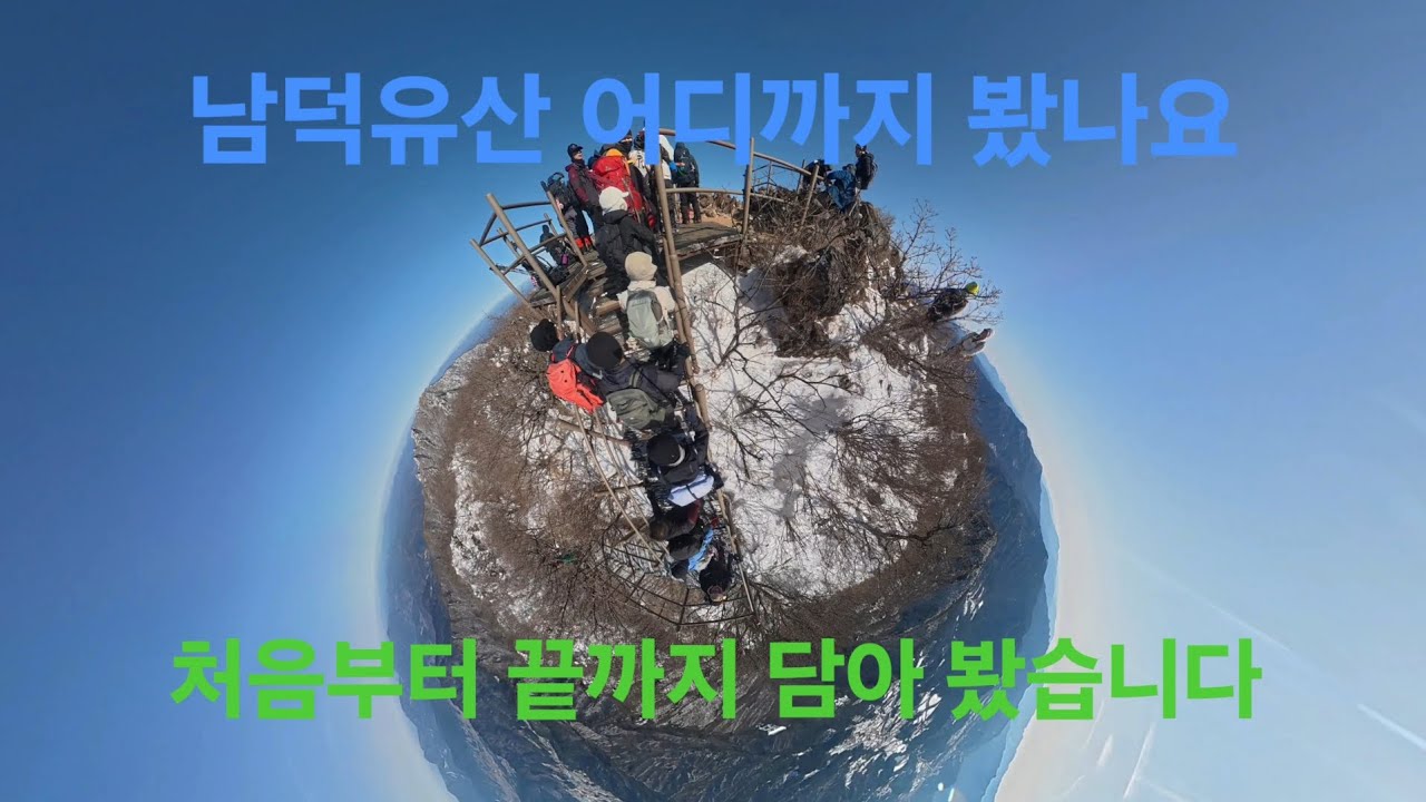 남덕유산 영각사 주차장에서 구름다리 천국의 계단 정상까지