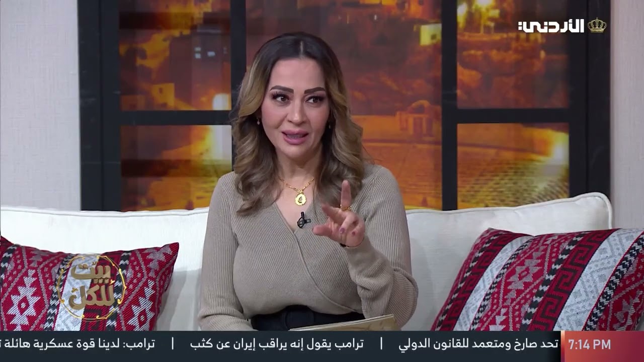 بيت للكل | 24-1-2026
