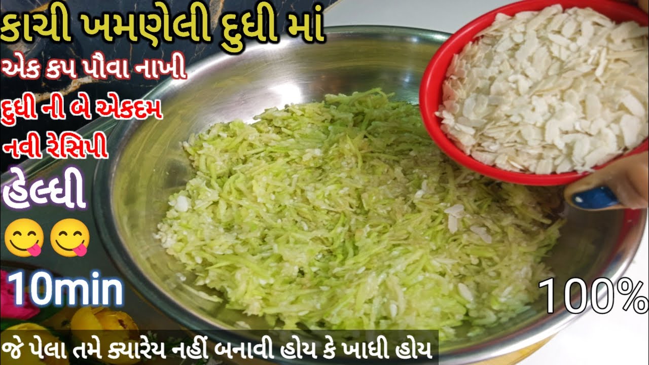 ખમણેલી દૂધીમાં એક વાટકી પૌવા નાખી બનાવો દૂધીમાંથી બે એકદમ નવી હેલ્ધી રેસીપી muthiya dhokla|| muthiya
