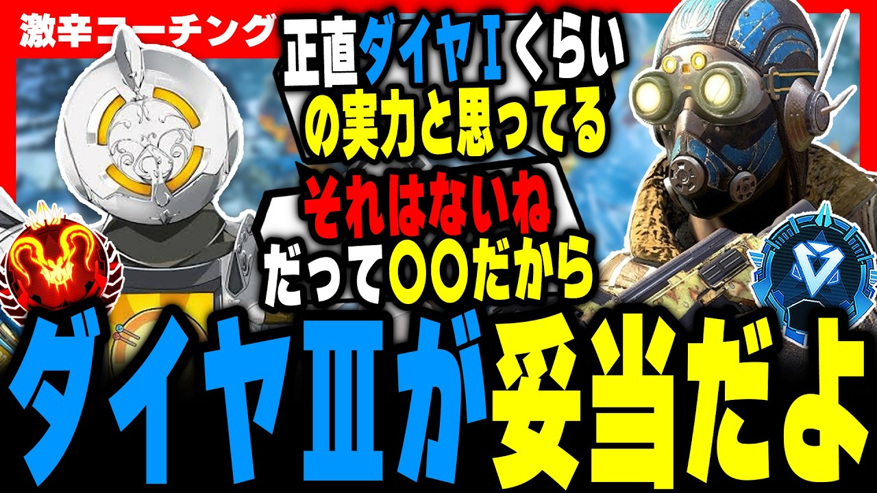 【激辛コーチング】みんなはランクどのくらいだと思う？【APEX LEGENDS】