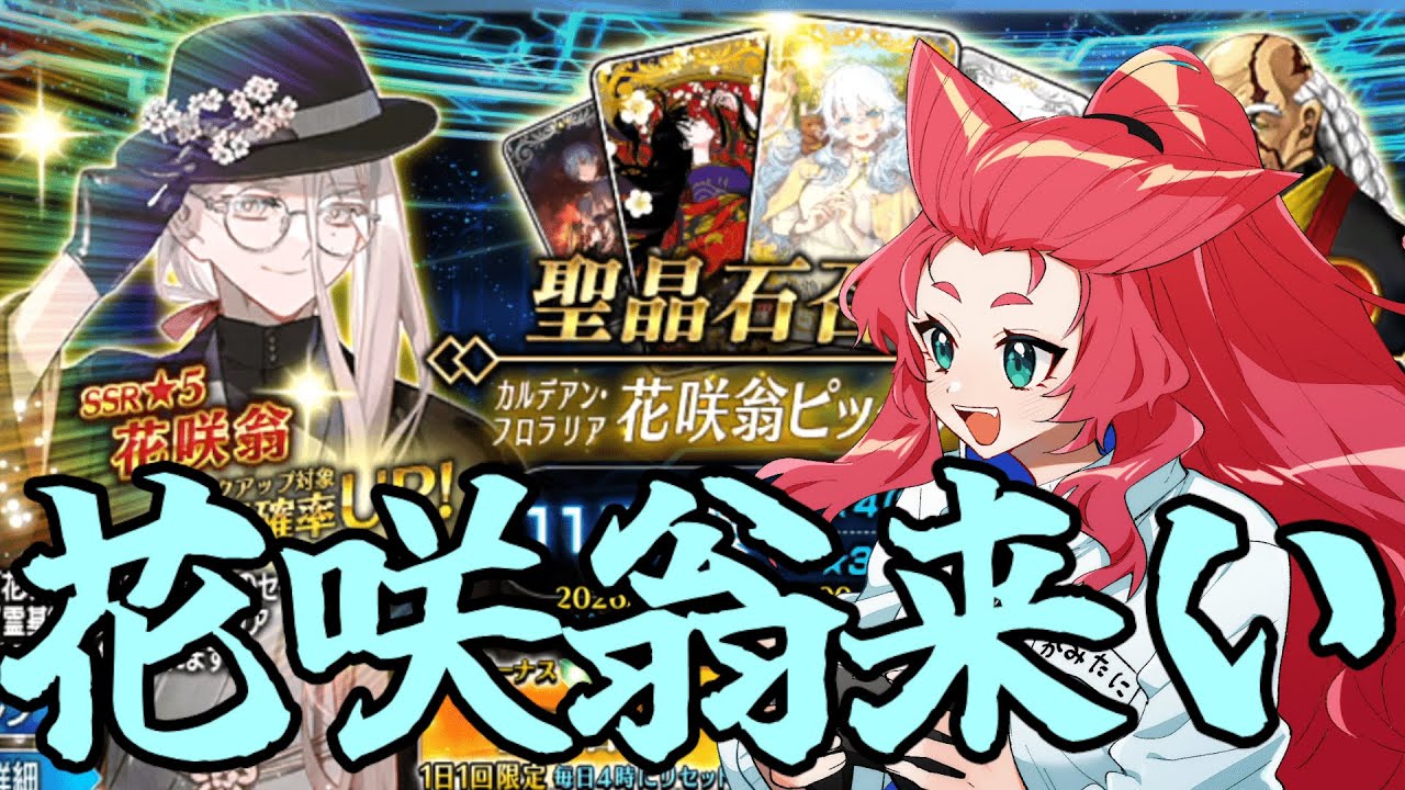 【FGO】お披露目前に景気づけのガチャと行こうじゃねぇか…！！【噛谷まかみ】