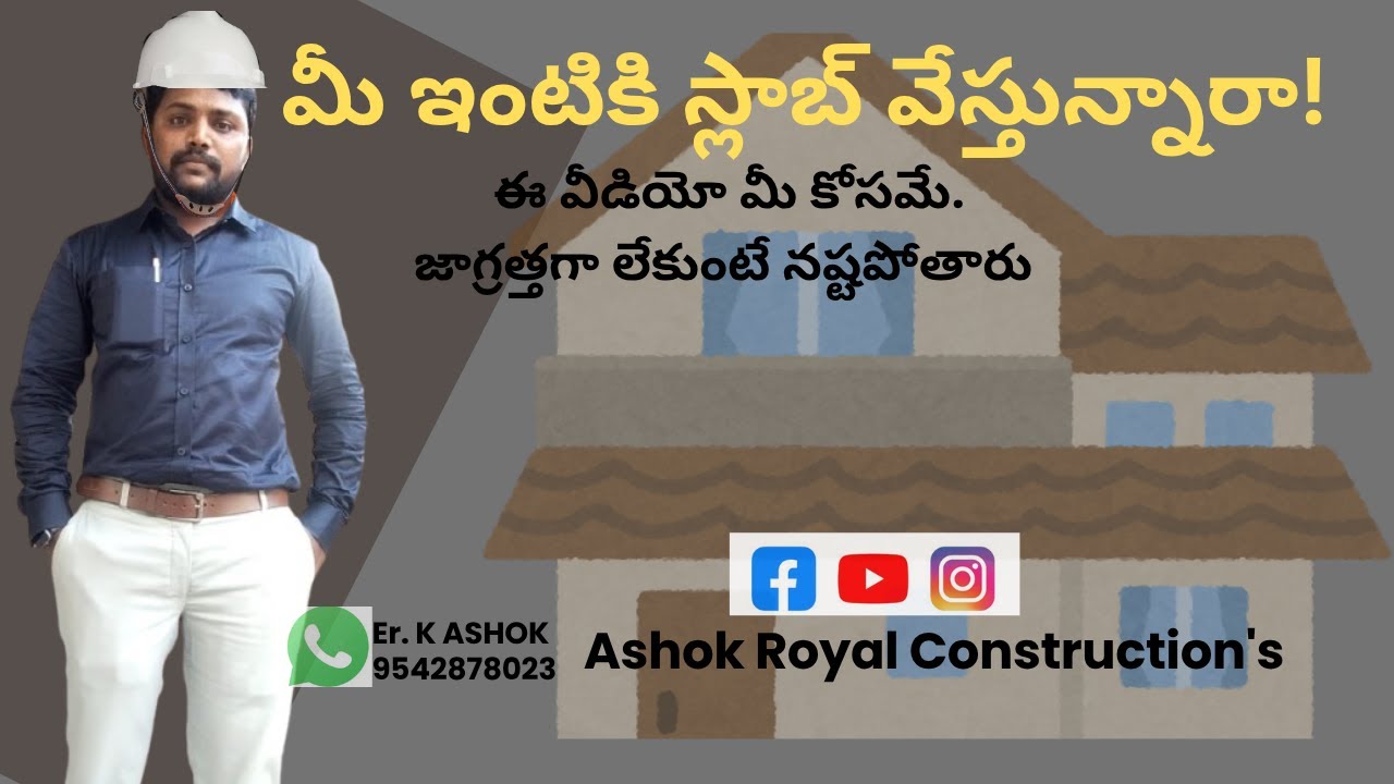 slab concreting starting to end step by step explain, civil engineer slab work , స్లాబ్నిర్మాణం.