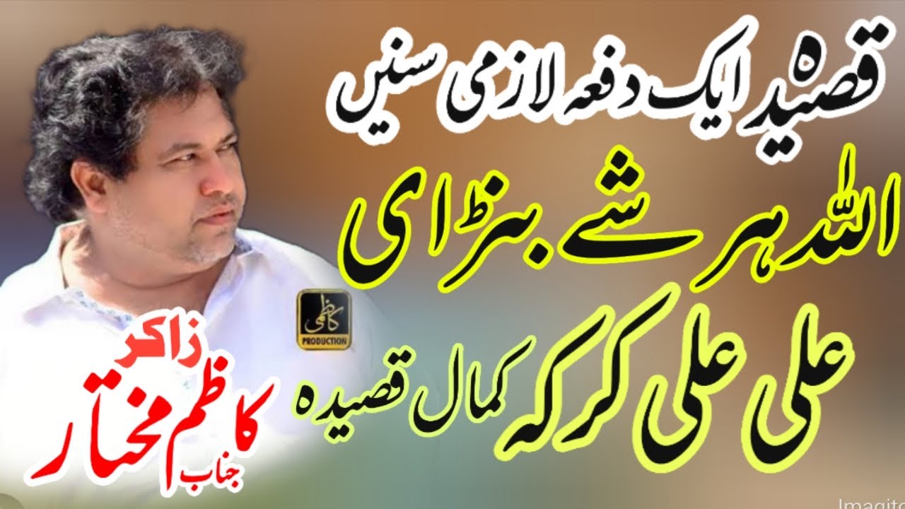 zakir kazim mukhtar khokhar qasida Allah har sha bari Ali Ali kar ka