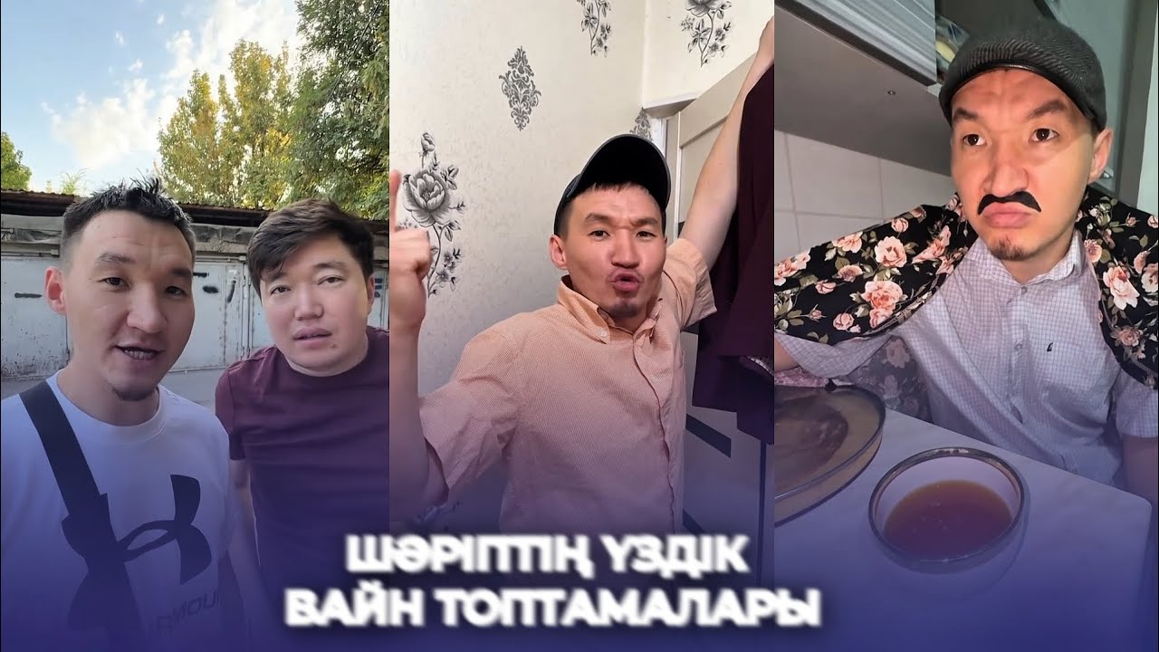 ШӘРІПТІҢ ҮЗДІК ВАЙН ТОПТАМАЛАРЫ.
