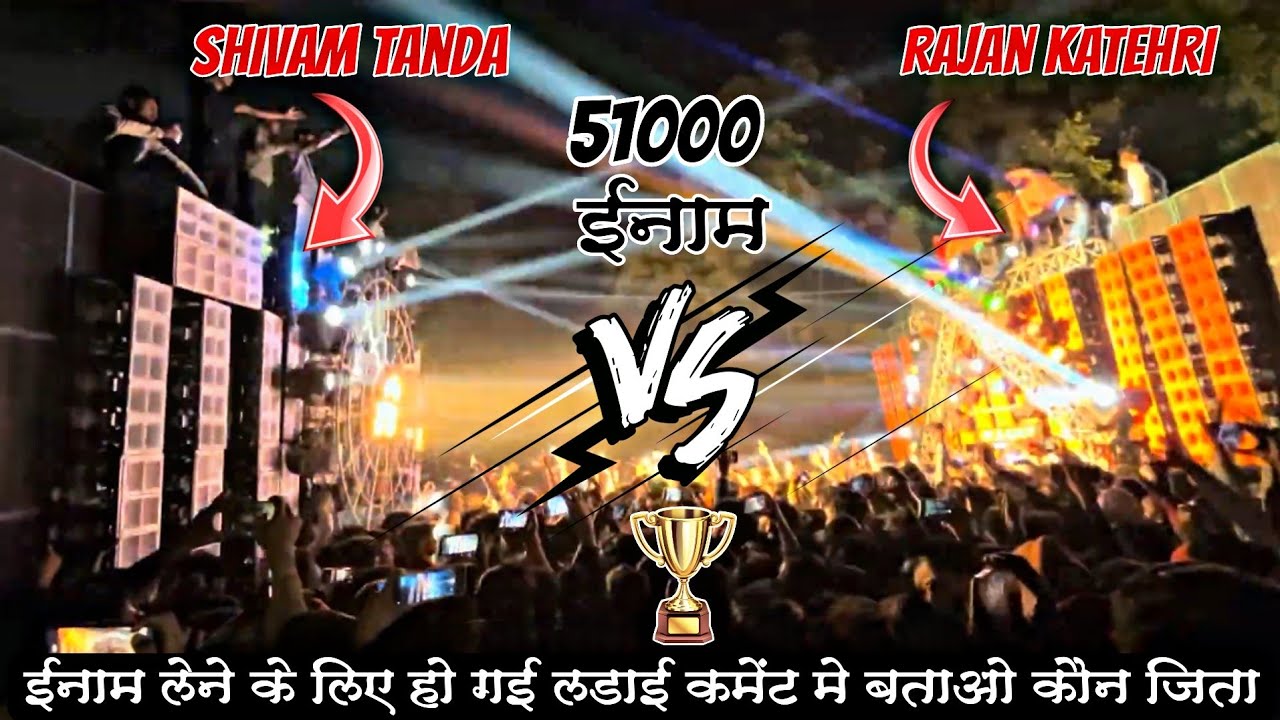 Конкурс Dj Shivam Tanda против Dj Rajan Katehri Nizamabad 2023 | Шум стал жестоким