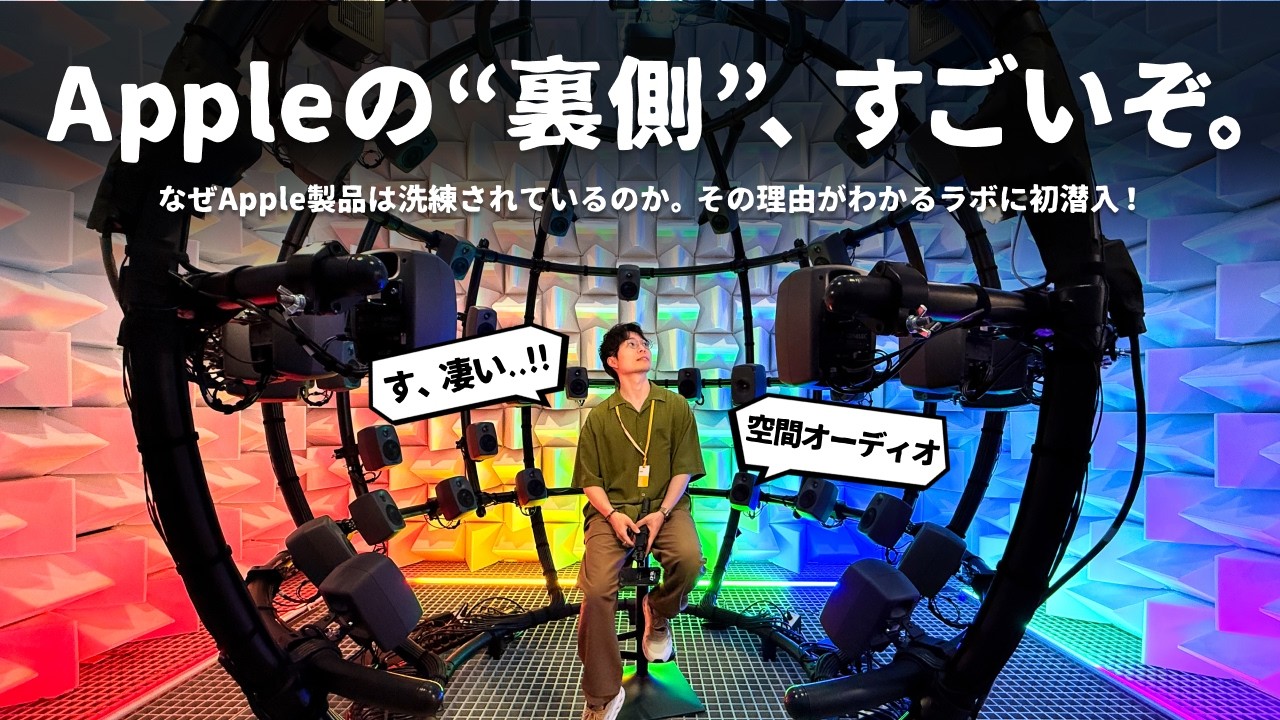 【超貴重】え、入っていいの..？Appleの『秘密の施設』に潜入しました。