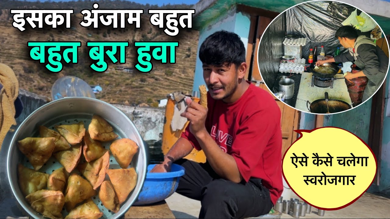 इसका अंजाम बहुत बुरा हुवा । इसे कैसे चलेगा स्वरोजगार । b pahadi 