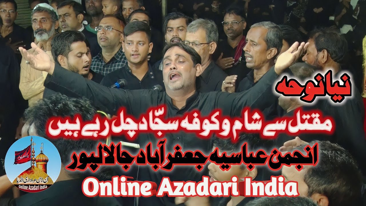 Maqtal Se Sham O Kufa Sajjad Chal Rahe Hain | Anjuman Abbasiya Jalalpur | Nazd Husaini Chowk Jafrabd