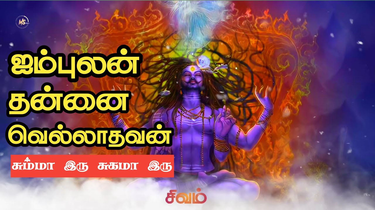 சிவம் மனமே குரு