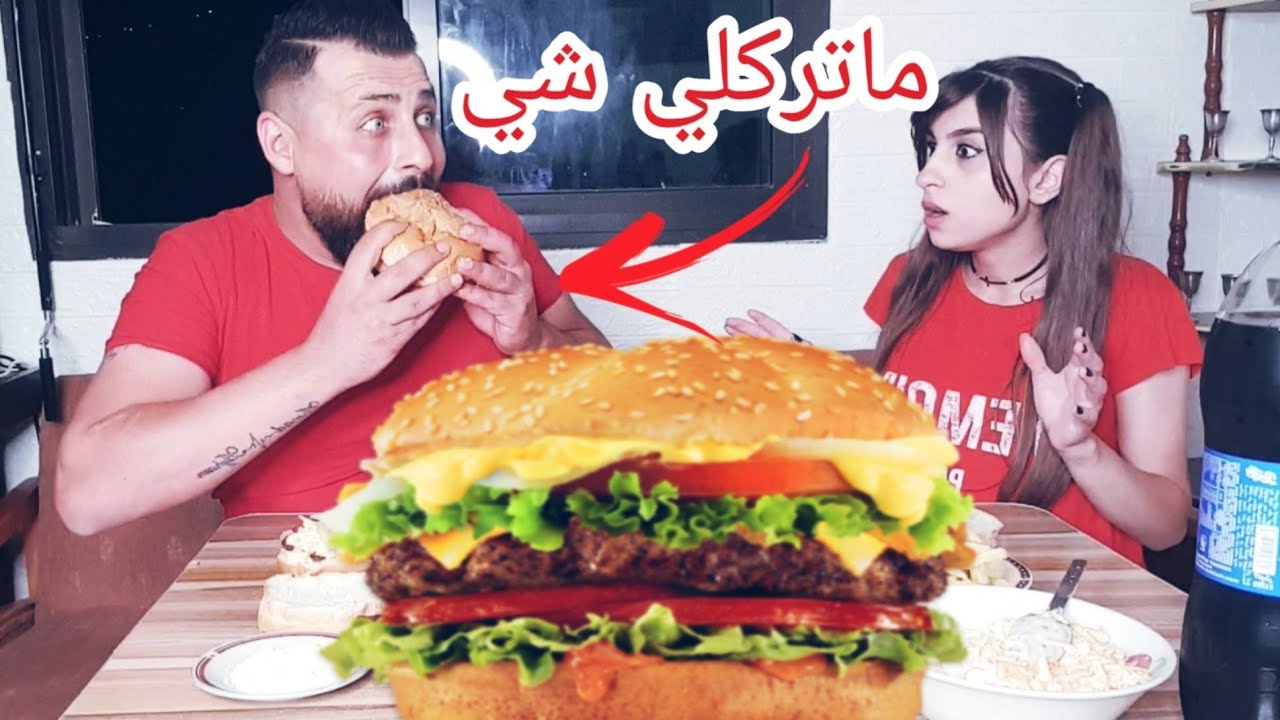 عملنا همبرغر بالبيت انا وزوجي شوفو شو صار!! مع الأكشن الزوجي👊ريتشو وننوش