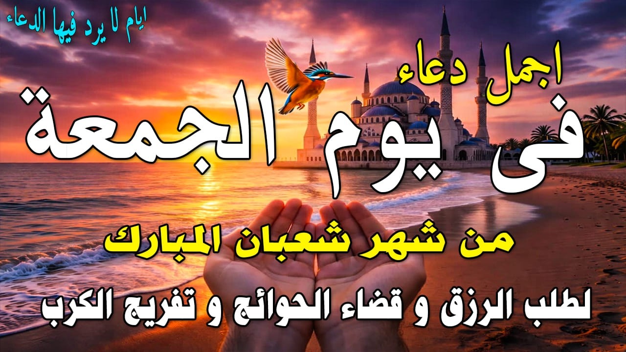 دعاء فى يوم الأحد المستجاب دعاء في يوم 6 من شهر شعبان للرزق والشفاء العاجل وقضاء الحوائج 🤲(4k)