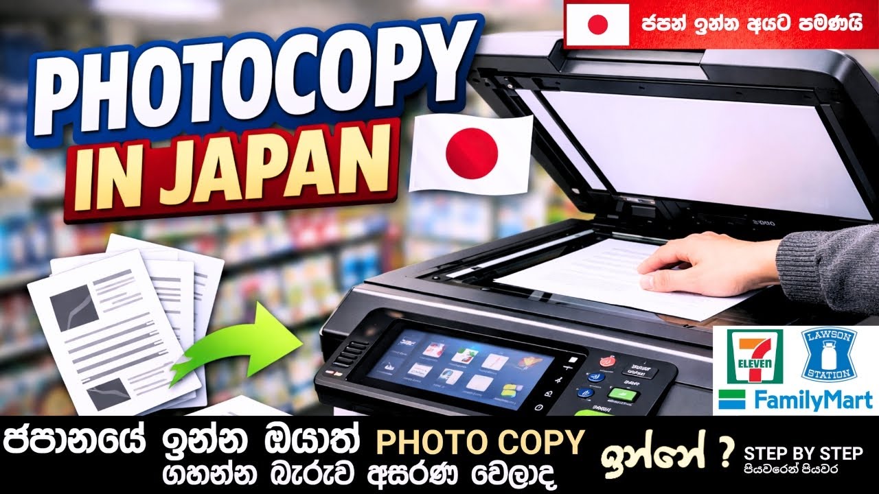 How to Photo copy a document at 7-Eleven | Family Mart | Lawson | Conbini photocopy Japan machine 🇯🇵