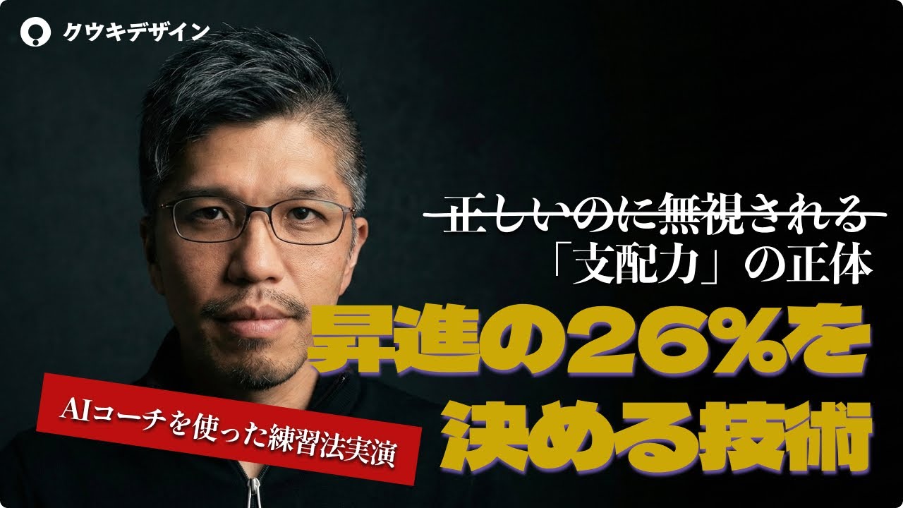 【エグゼクティブ・プレゼンス】人に話を聴かせる科学・キャリア生存に不可欠な人間力