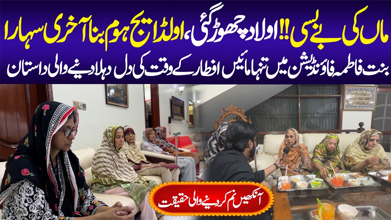 Left Alone by Their Children | Iftar with Mothers at Bint Fatima Foundation (Karachi)