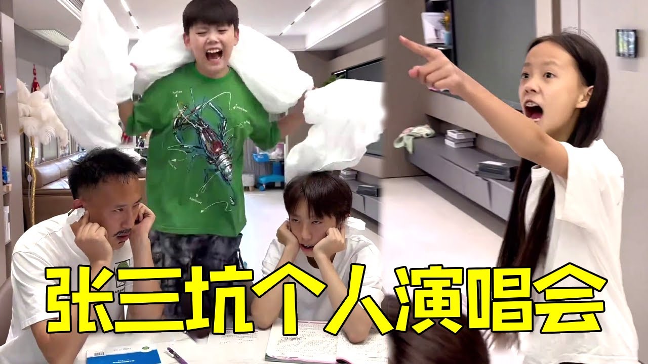 三坑接手姥姥手机后被洗脑！开始唱歌摧残全家耳朵！结果被姐姐制裁丢出家门！