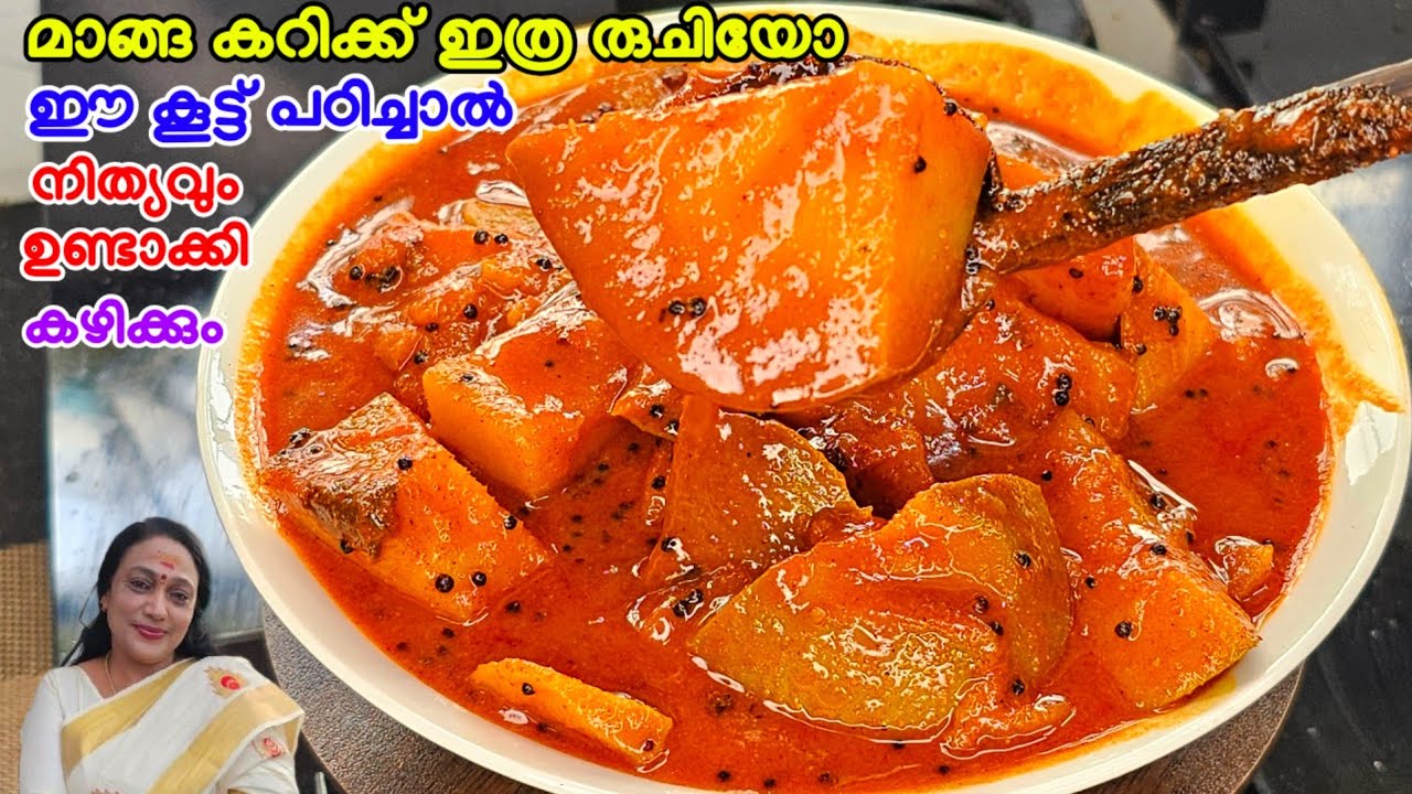 മാങ്ങ കറിക്ക് ഇത്ര രുചിയോ ഈ കൂട്ട് പഠിച്ചാൽ നിത്യവും ഉണ്ടാക്കി കഴിക്കും |Kadu Manga Curry Malayalam 