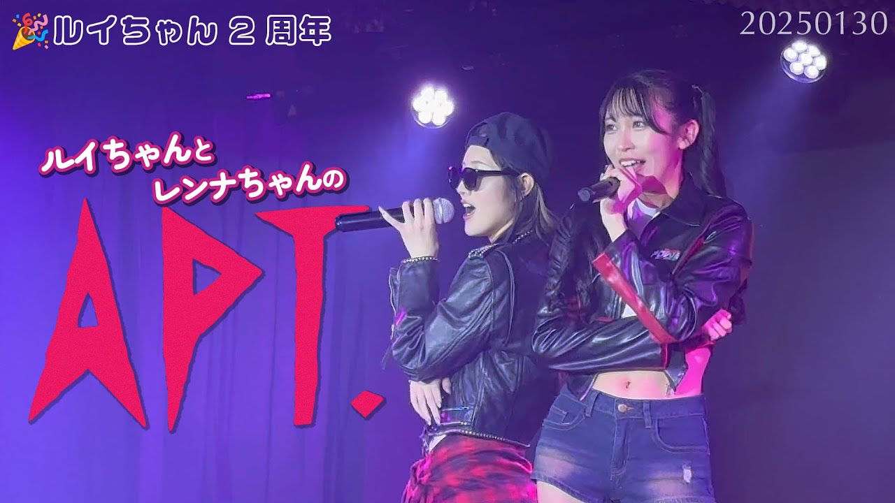APT.【バーレスク大阪】ルイ レンナ 2025年1月30日 ルイちゃん2周年イベント ブルーノ・マーズ Bruno Mars BLACKPINK ロゼ Rosé
