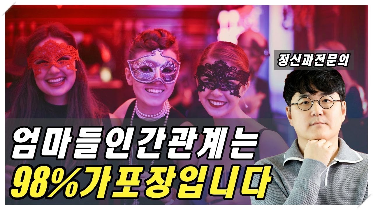 엄마의 인간관계와 사회적 인격 강의 총정리