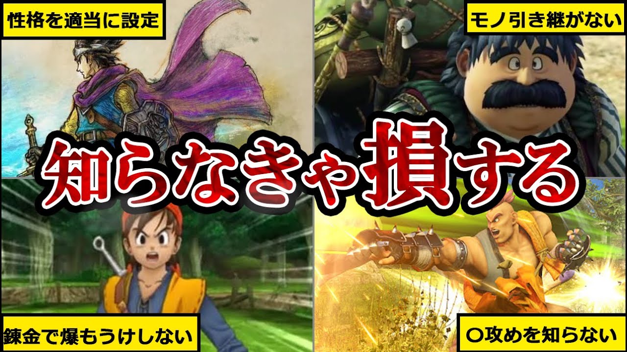 【歴代ドラクエ】攻略が超絶楽になるテクニック8選【有益】